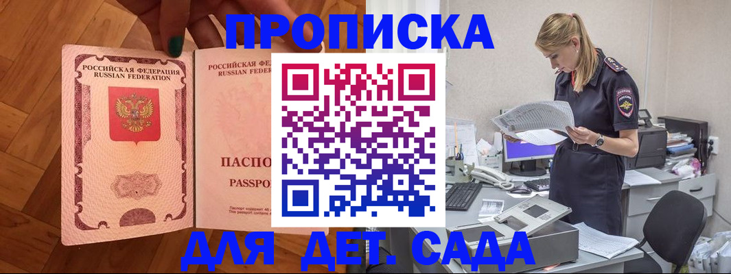прописка регистрация в Боброве