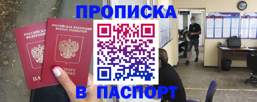 прописка от собственника в Боброве