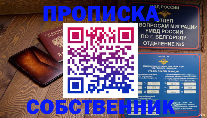 временная регистрация 2025 в Боброве