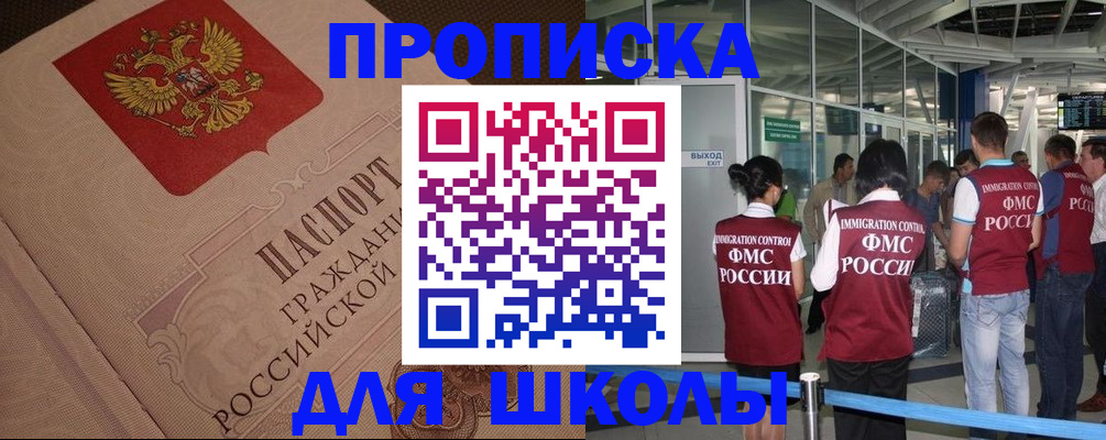 временная регистрация для всех в Боброве