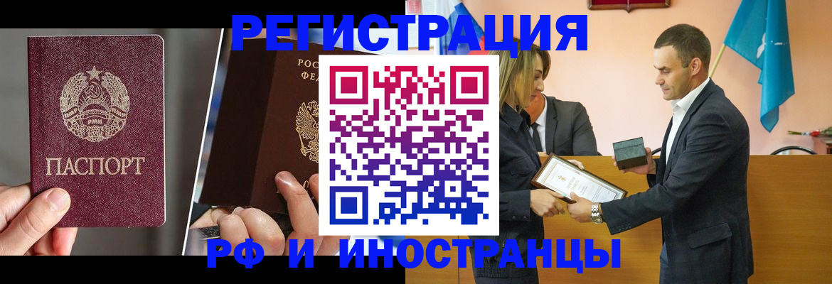 прописка для работы в Боброве