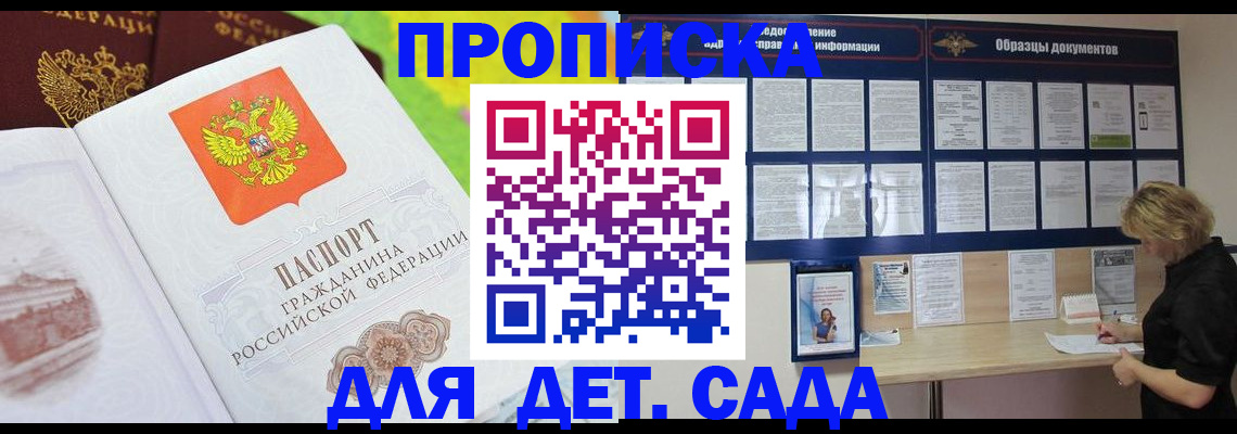 временная прописка в Боброве