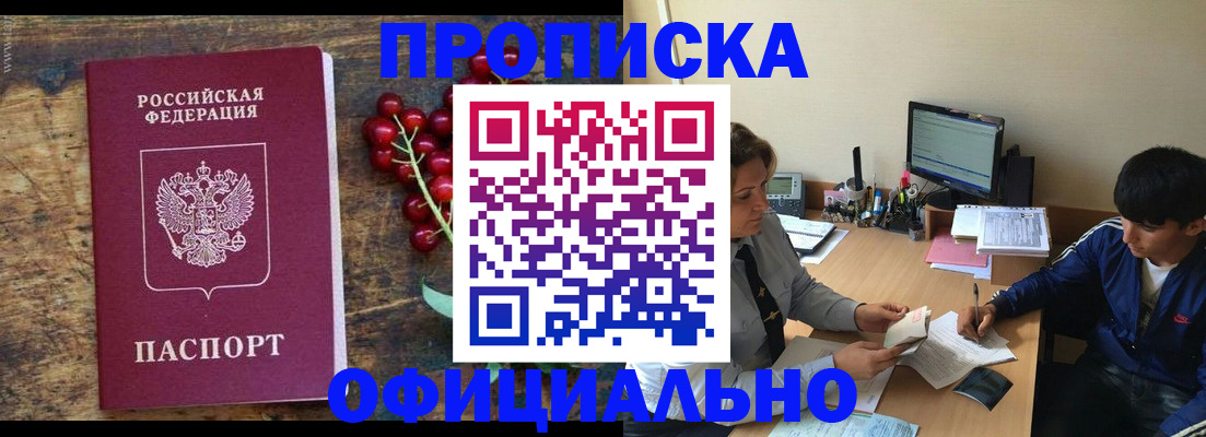 прописка для работы в Боброве